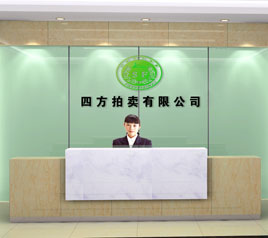 瀘州四方拍賣有限公司位于江陽中路42號樓801號，歡迎咨詢！